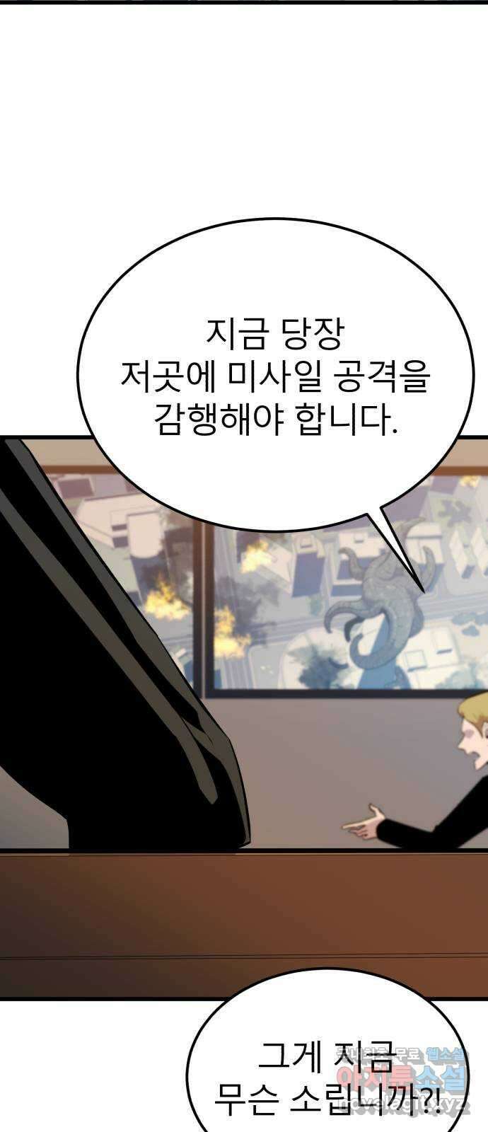 블러드 리벤저 78화 2
