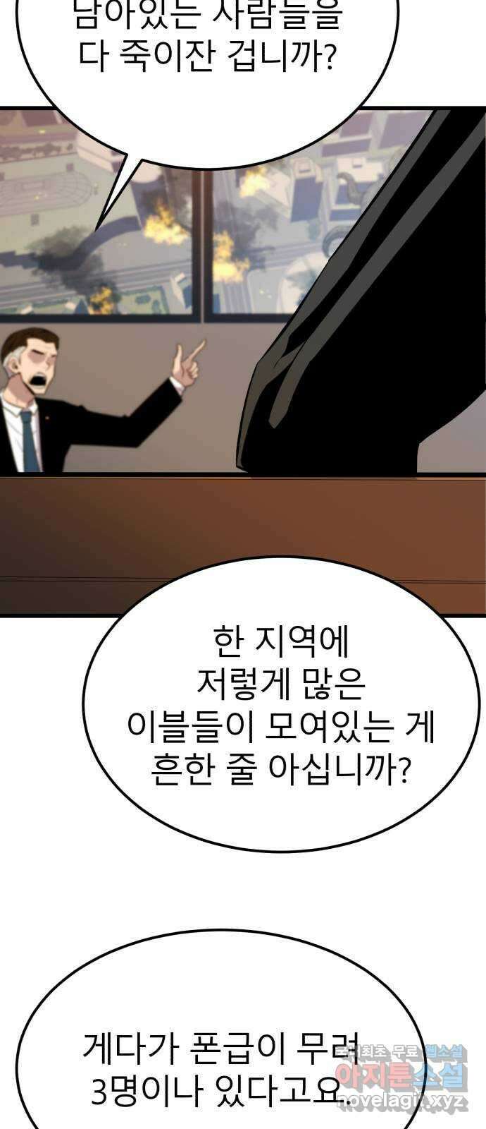 블러드 리벤저 78화 4