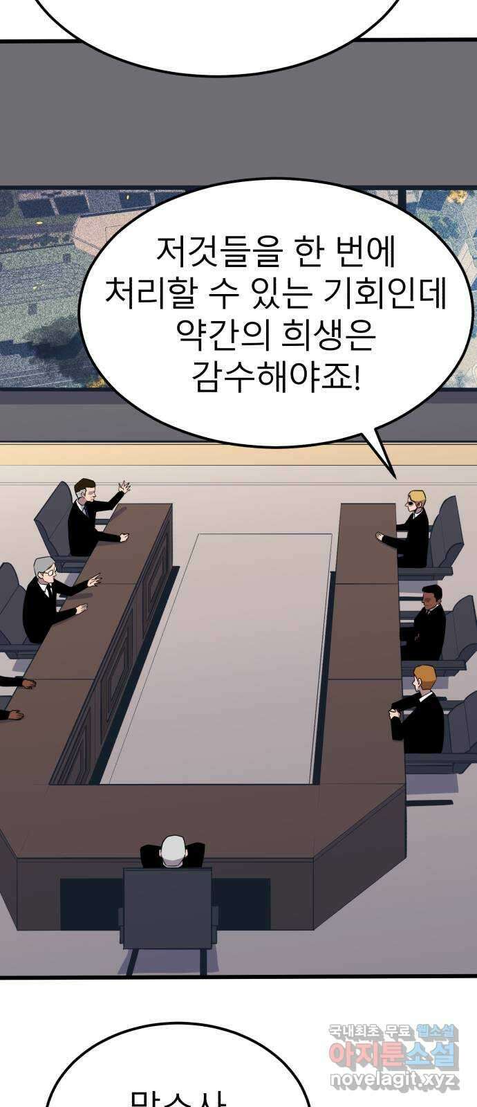 블러드 리벤저 78화 5