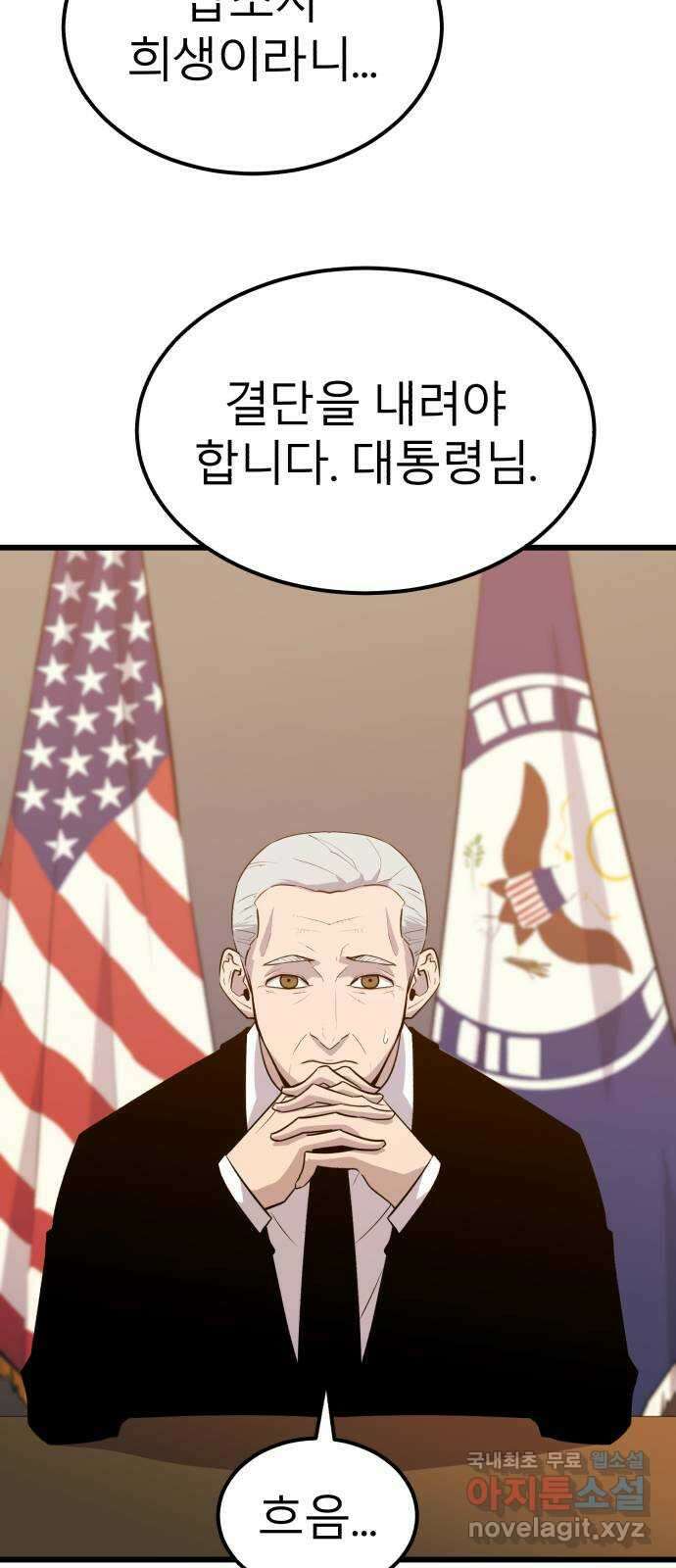 블러드 리벤저 78화 6