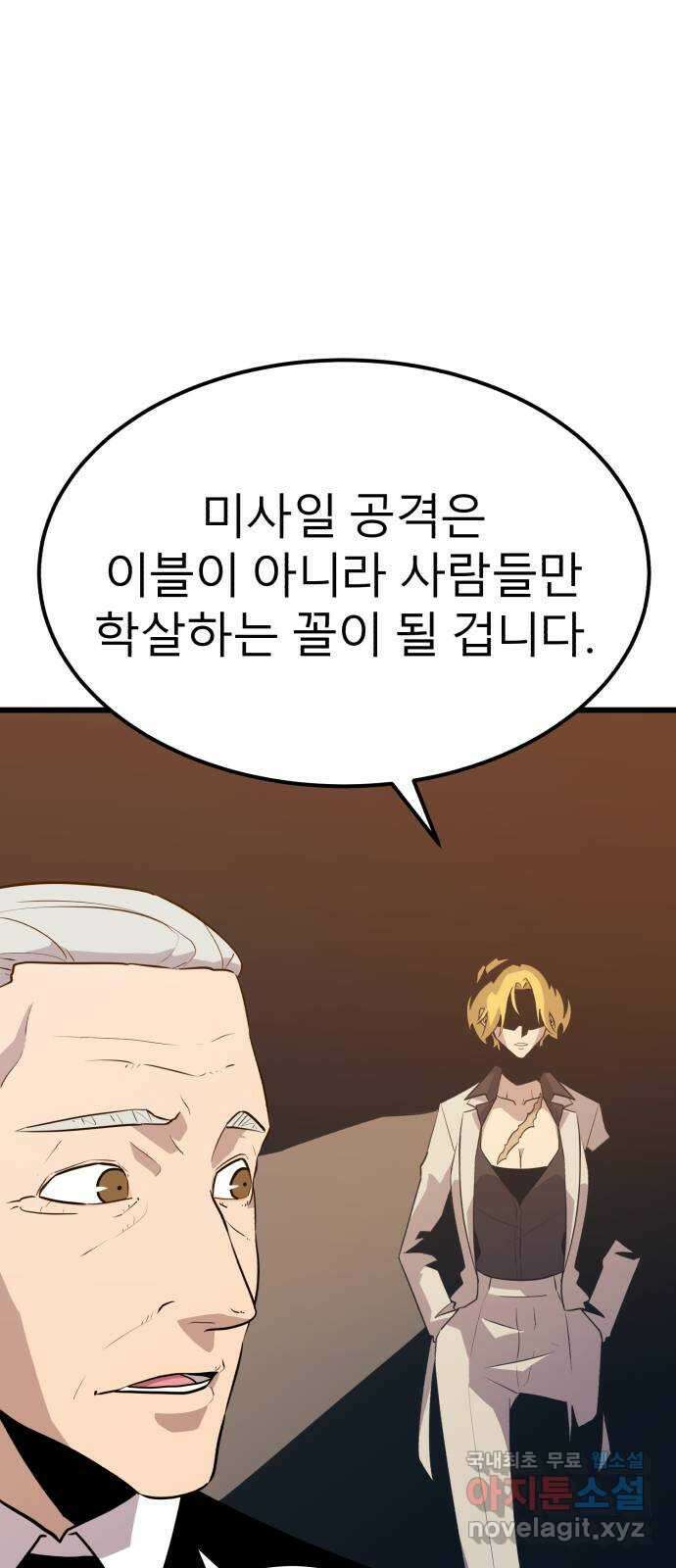 블러드 리벤저 78화 8