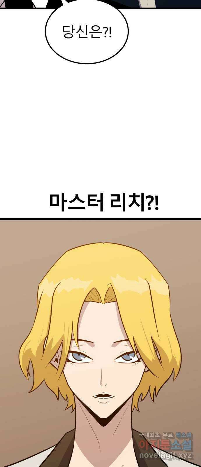 블러드 리벤저 78화 9