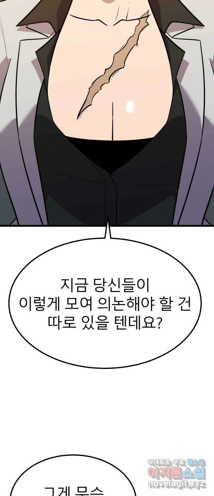 블러드 리벤저 78화 10