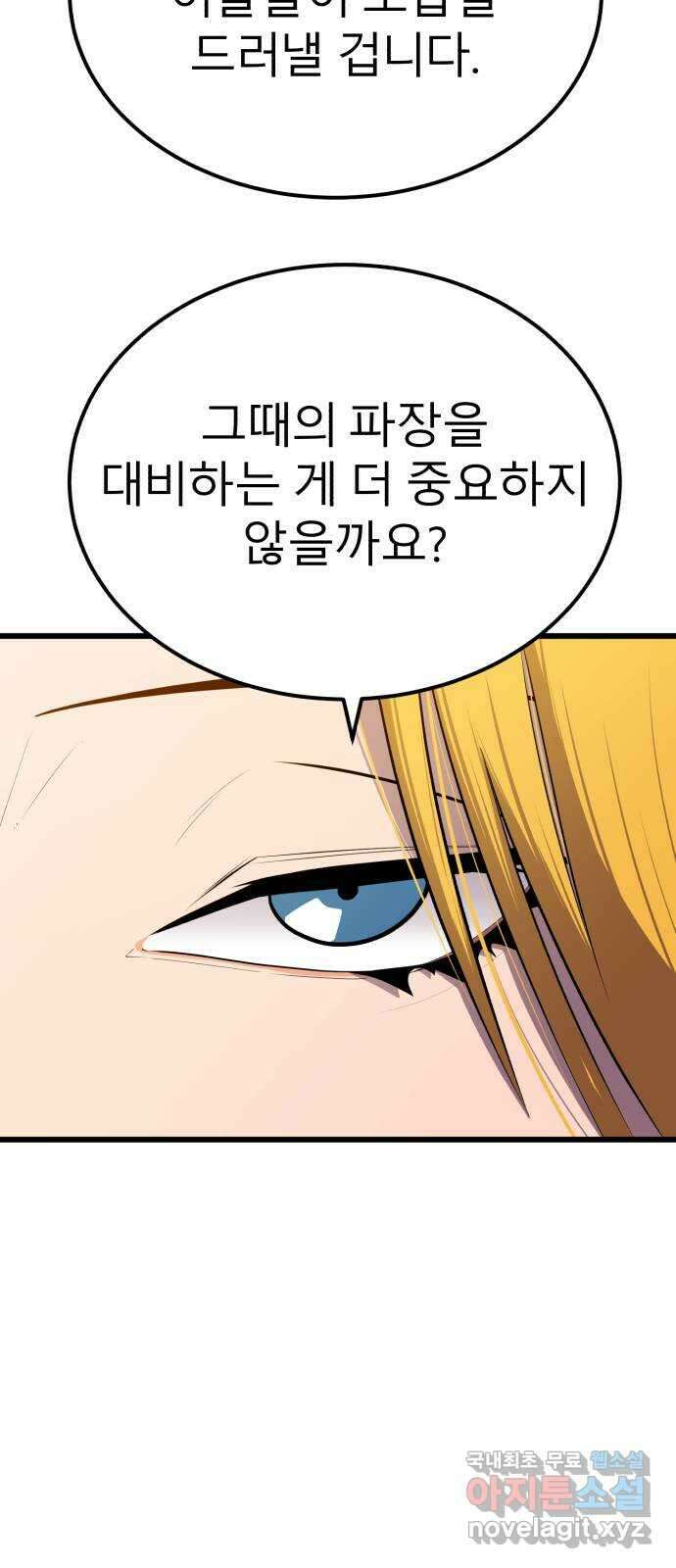 블러드 리벤저 78화 13