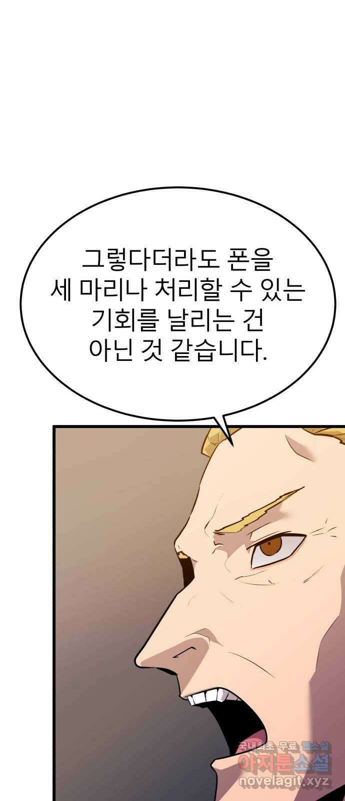 블러드 리벤저 78화 15