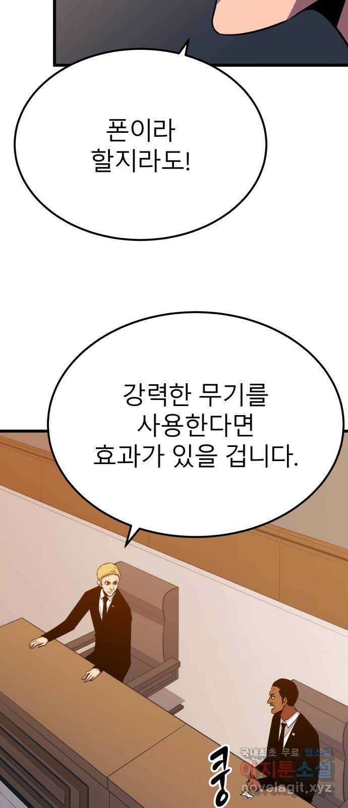 블러드 리벤저 78화 16