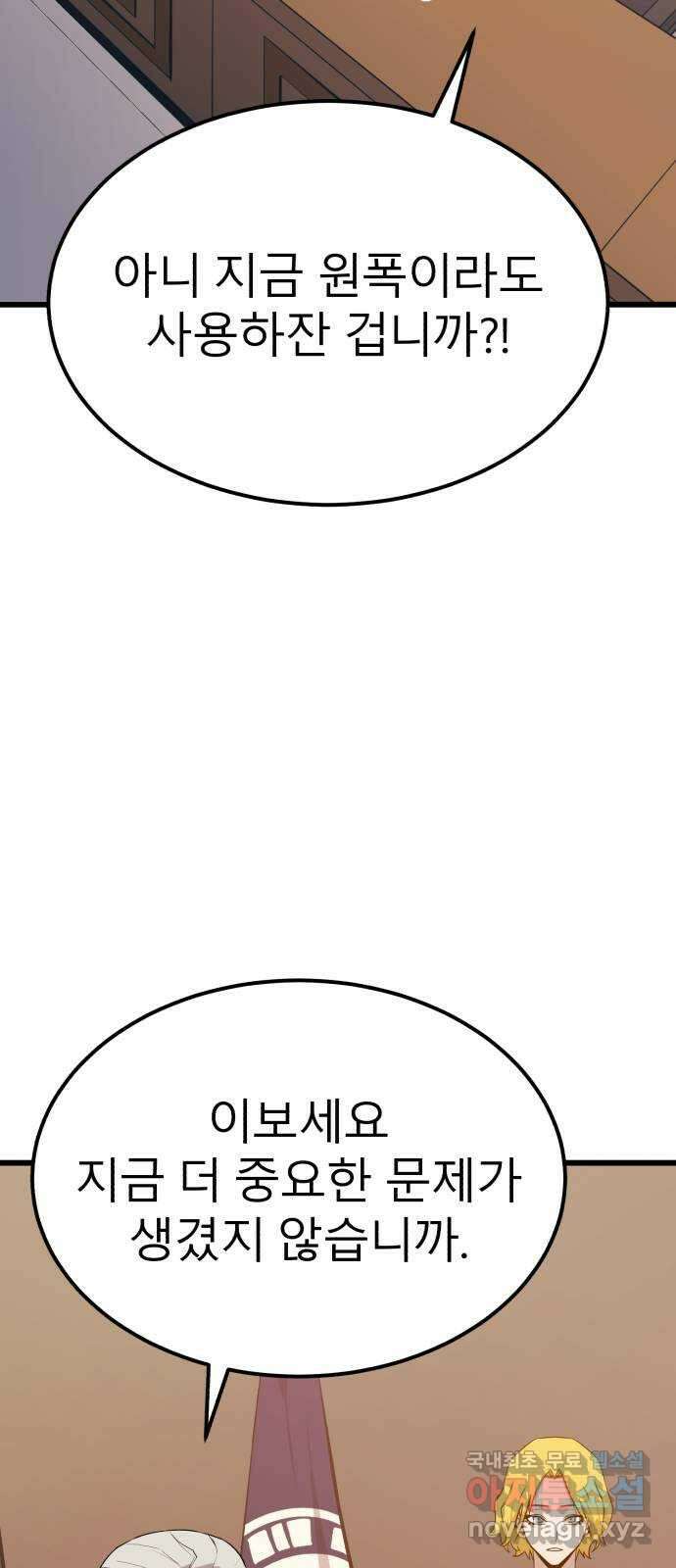 블러드 리벤저 78화 17