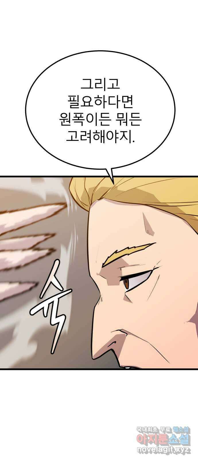 블러드 리벤저 78화 20
