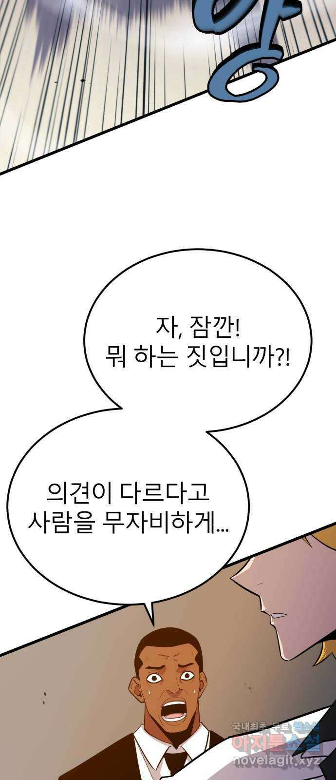 블러드 리벤저 78화 22
