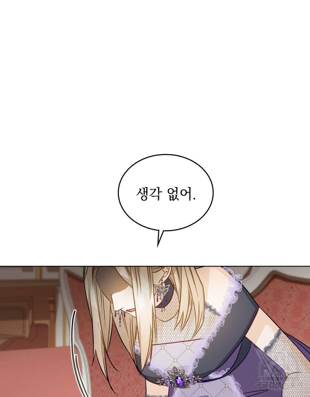 그다지 사랑하지 않는 그대에게 52화 7