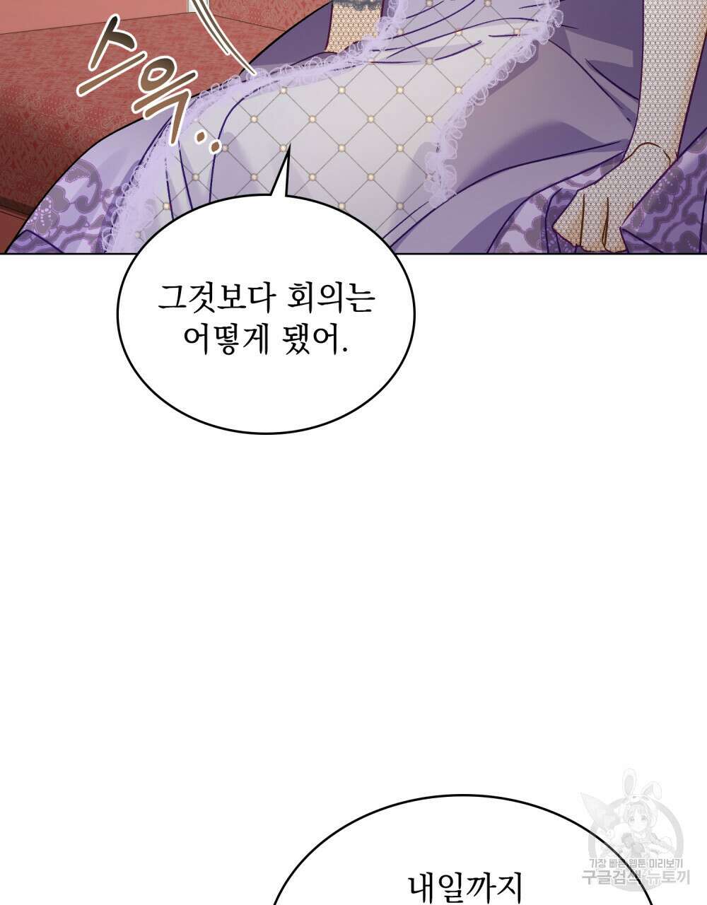 그다지 사랑하지 않는 그대에게 52화 8