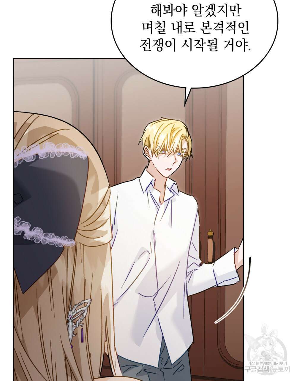 그다지 사랑하지 않는 그대에게 52화 9