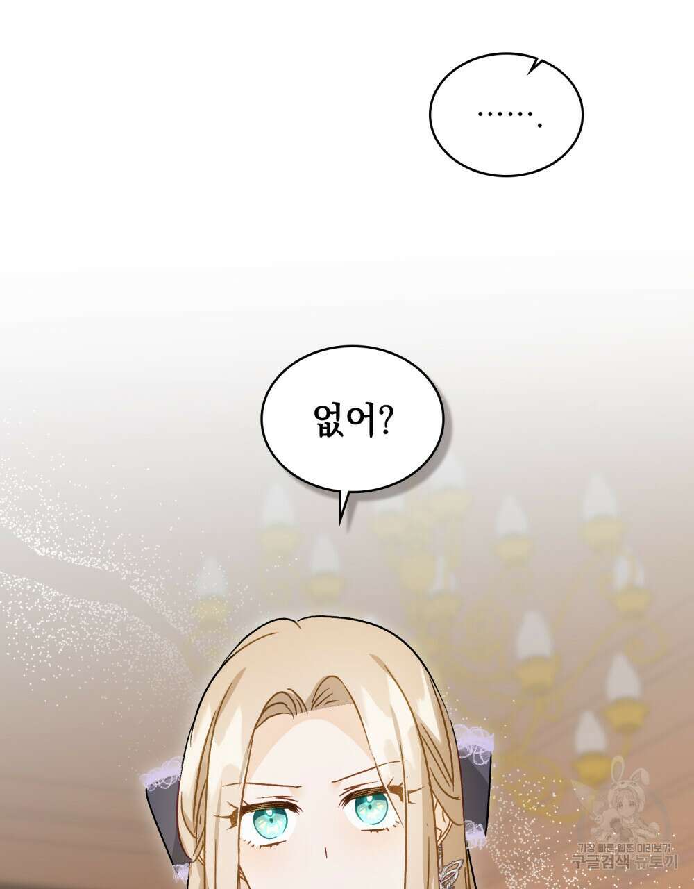 그다지 사랑하지 않는 그대에게 52화 11