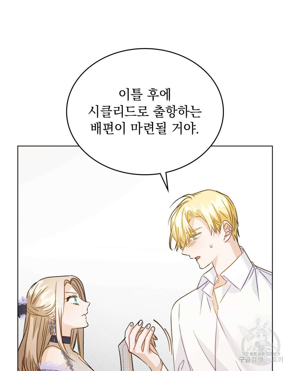 그다지 사랑하지 않는 그대에게 52화 13