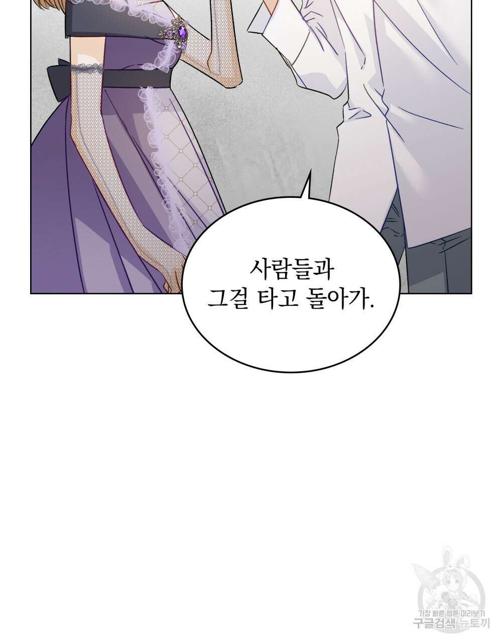 그다지 사랑하지 않는 그대에게 52화 14