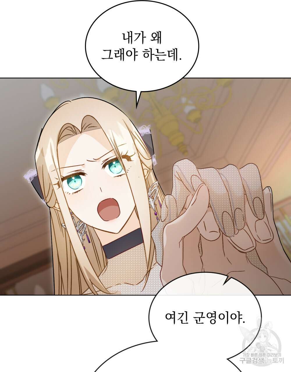 그다지 사랑하지 않는 그대에게 52화 15