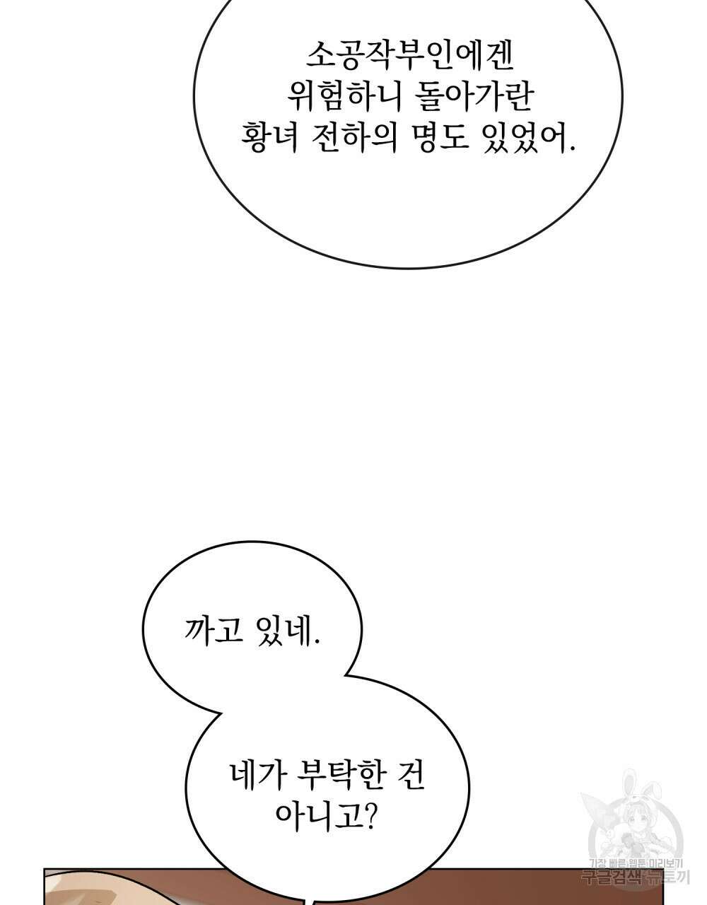 그다지 사랑하지 않는 그대에게 52화 16