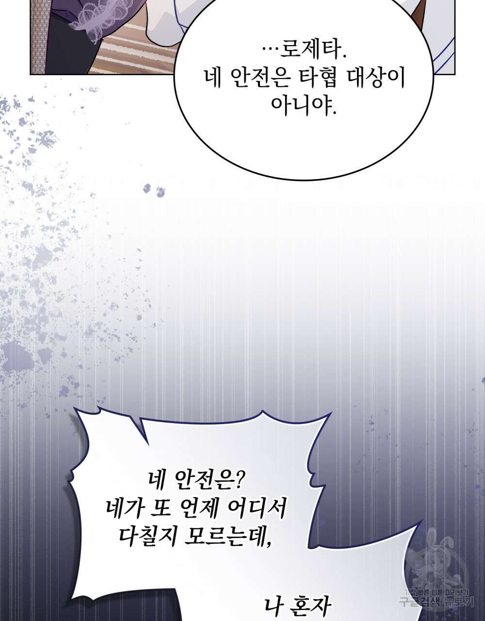 그다지 사랑하지 않는 그대에게 52화 18