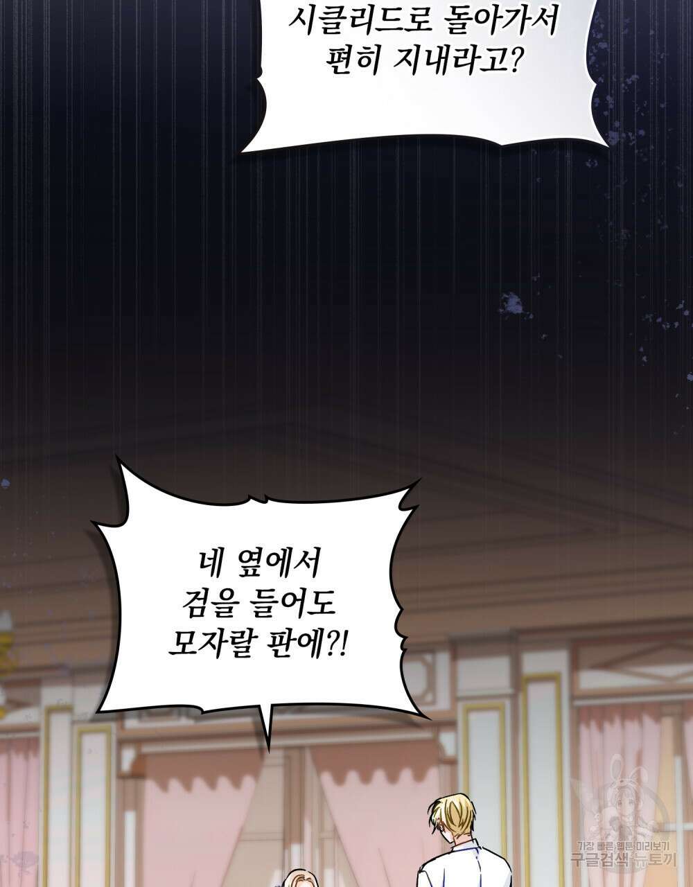 그다지 사랑하지 않는 그대에게 52화 19