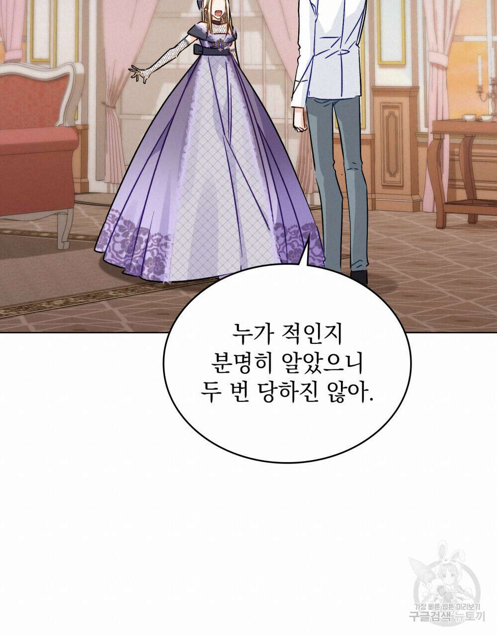 그다지 사랑하지 않는 그대에게 52화 20