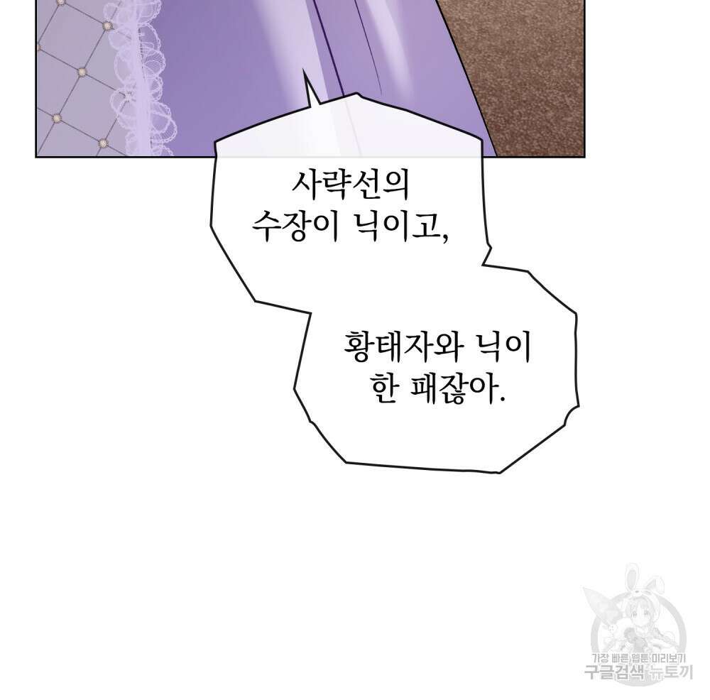 그다지 사랑하지 않는 그대에게 52화 22