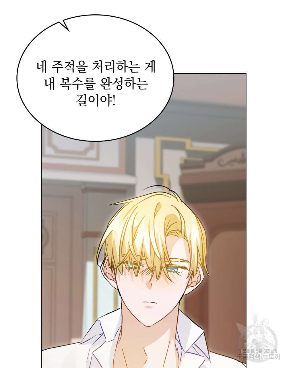 그다지 사랑하지 않는 그대에게 52화 23