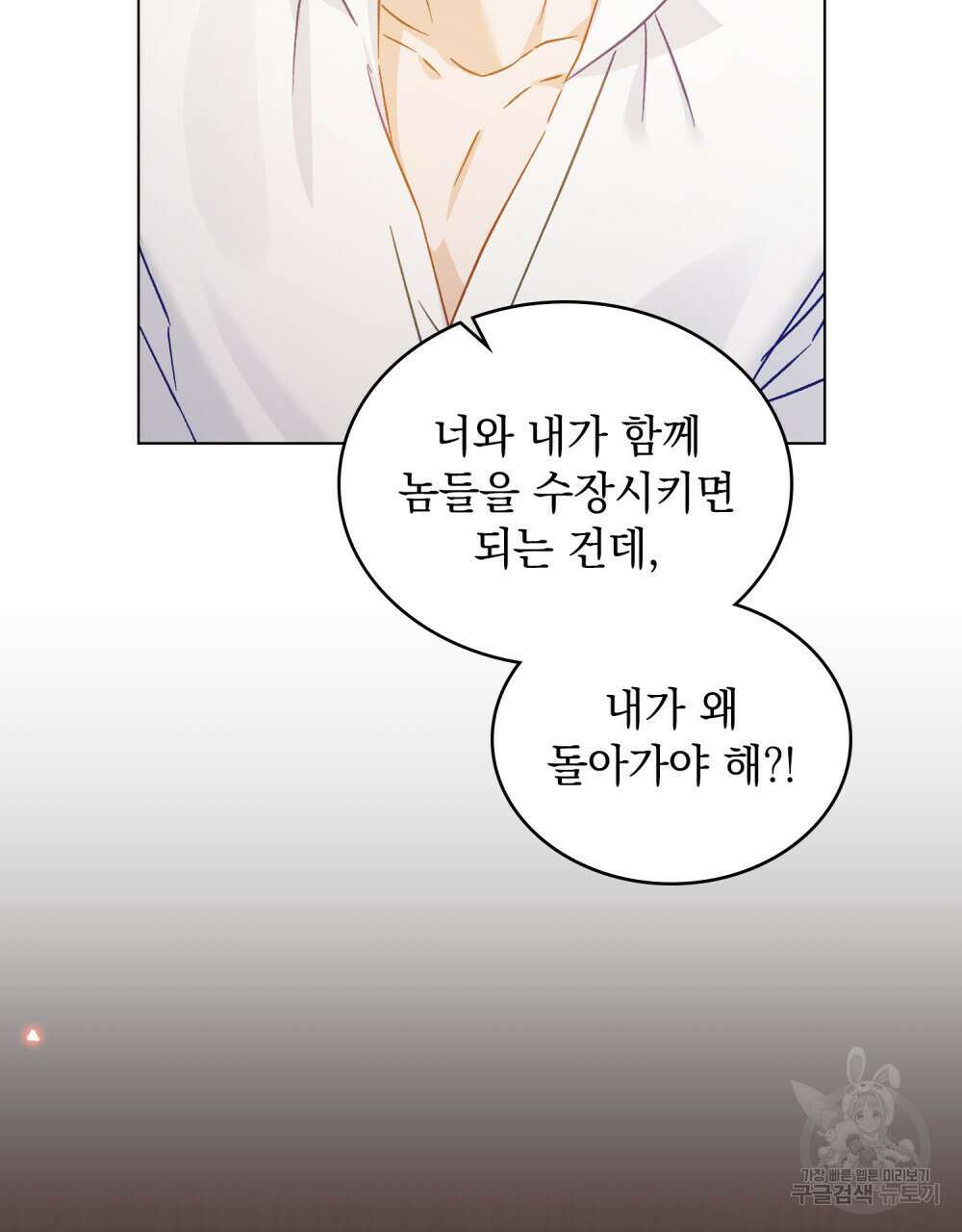 그다지 사랑하지 않는 그대에게 52화 24
