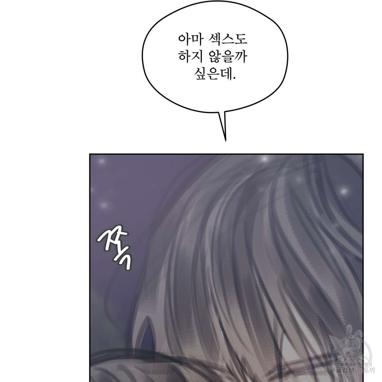 도피오 센소 외전 5화 8