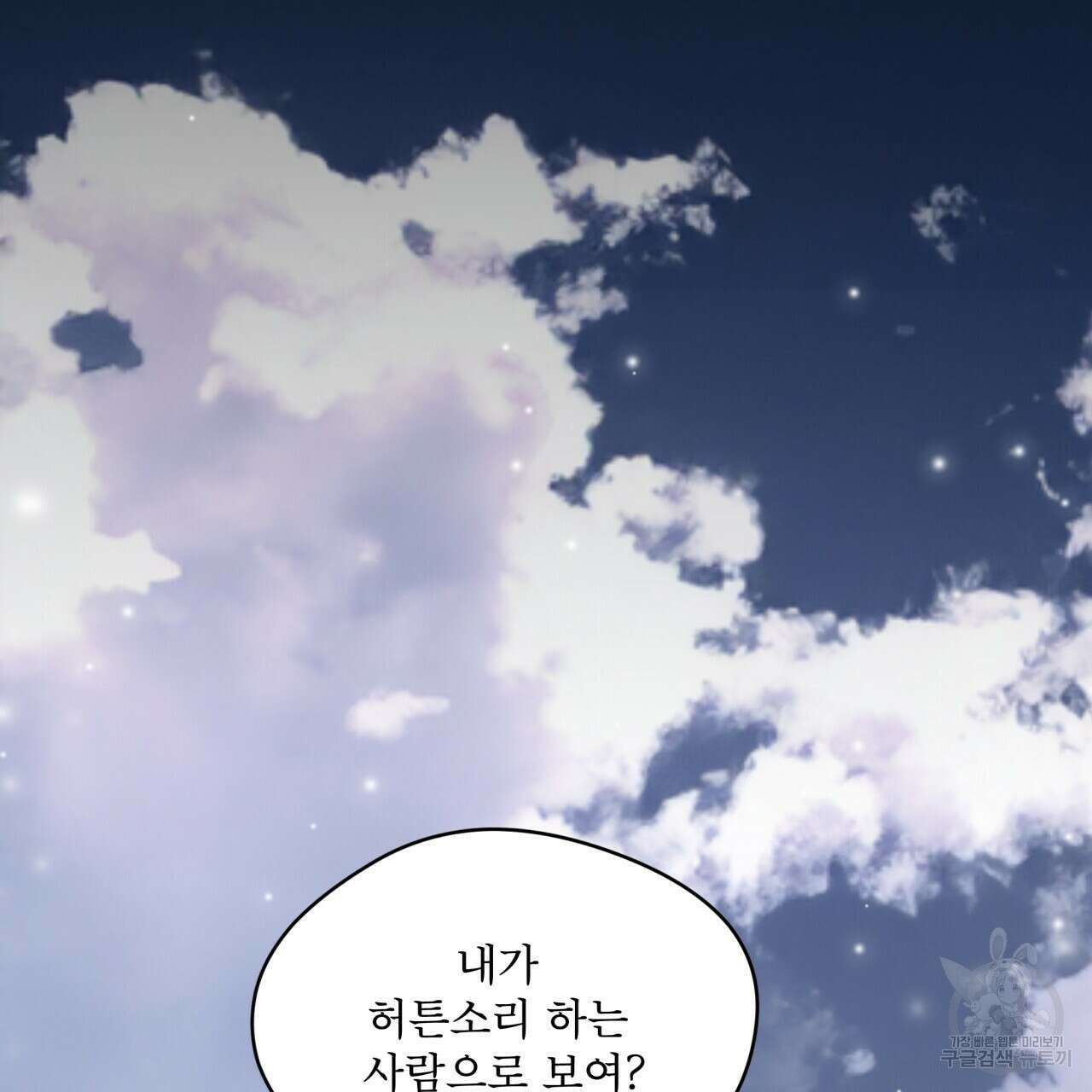 도피오 센소 외전 5화 12