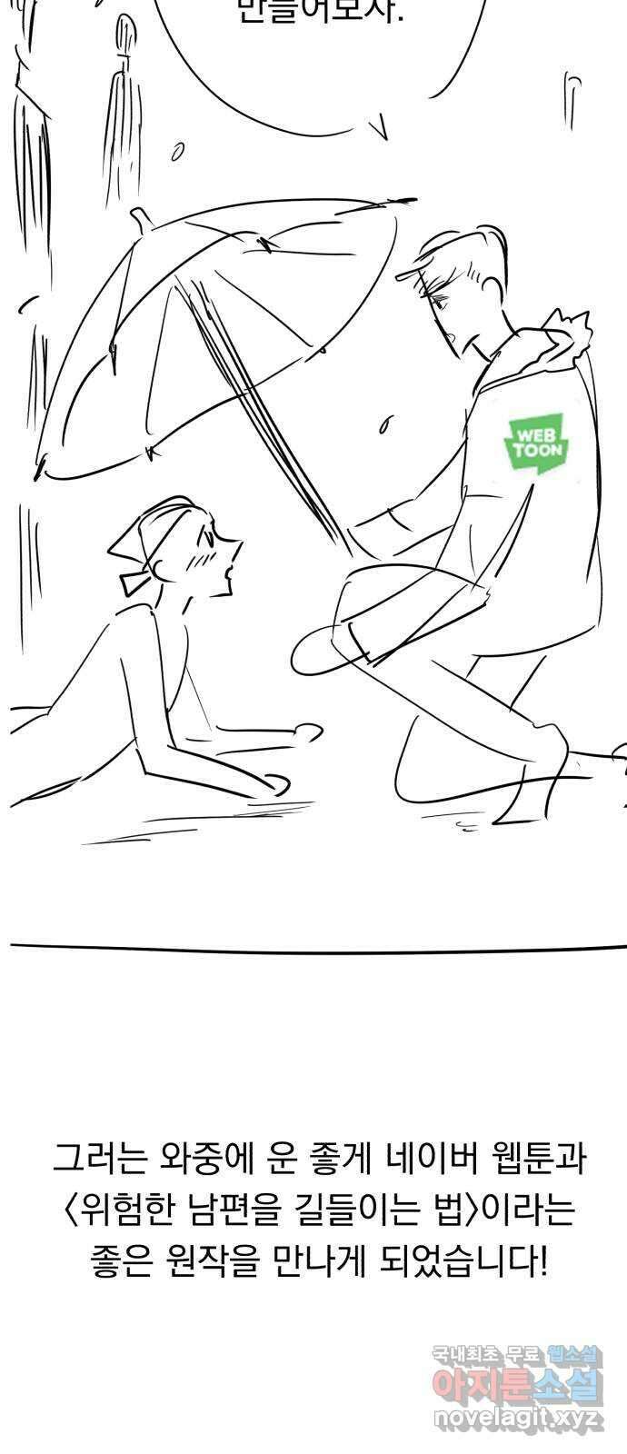 위험한 남편을 길들이는 법 후기 9