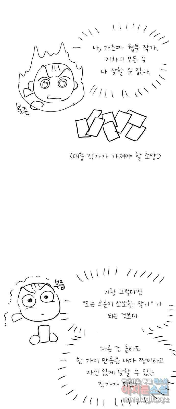 위험한 남편을 길들이는 법 후기 11