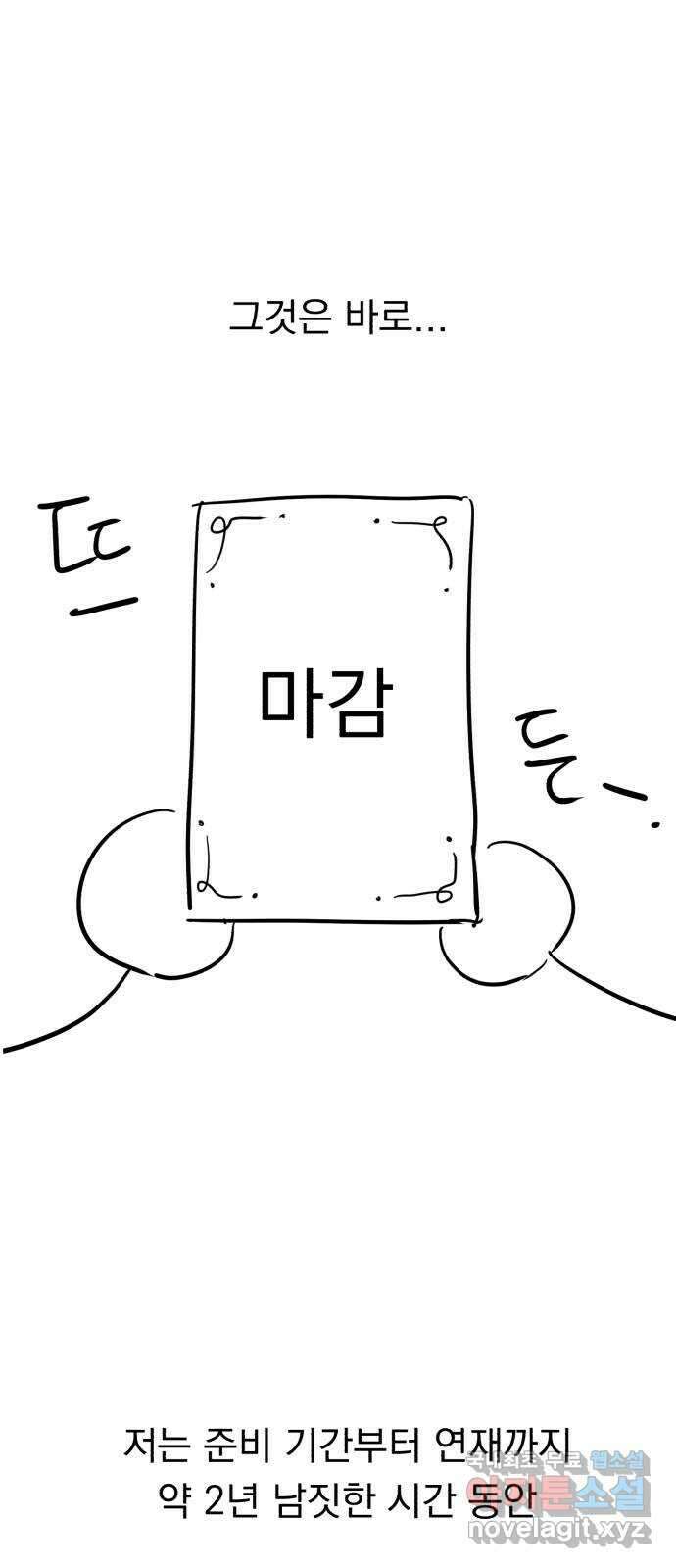 위험한 남편을 길들이는 법 후기 12