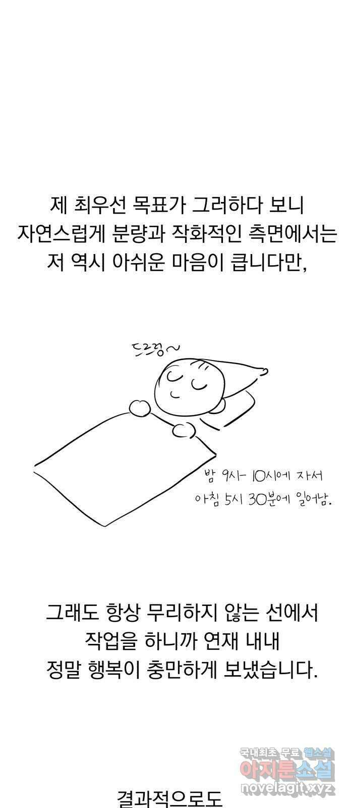 위험한 남편을 길들이는 법 후기 14