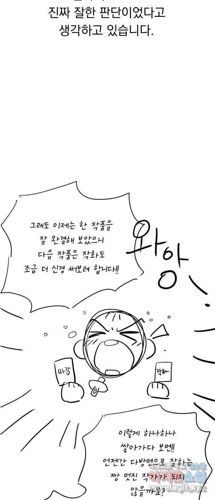 위험한 남편을 길들이는 법 후기 15