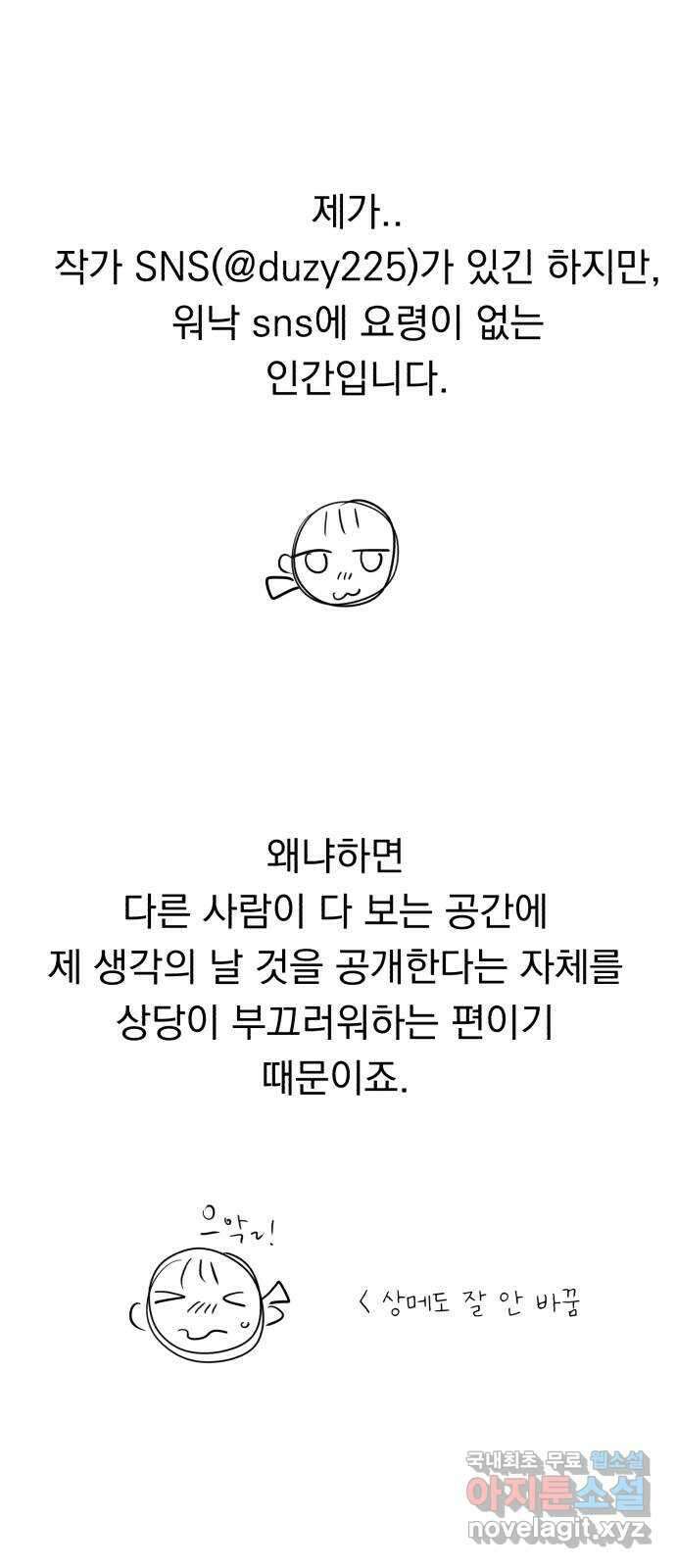 위험한 남편을 길들이는 법 후기 17