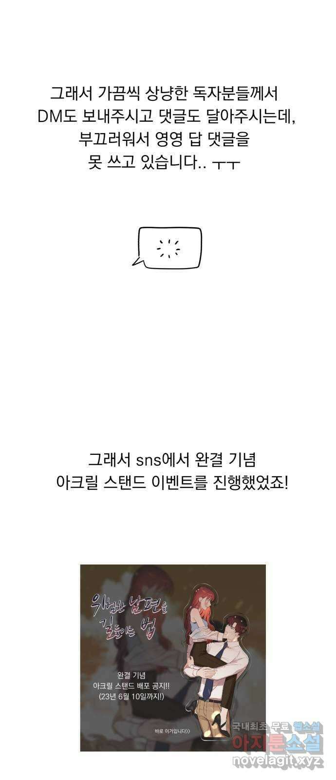 위험한 남편을 길들이는 법 후기 18