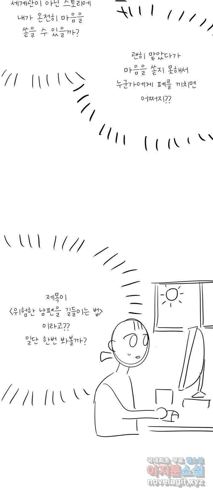 위험한 남편을 길들이는 법 후기 23