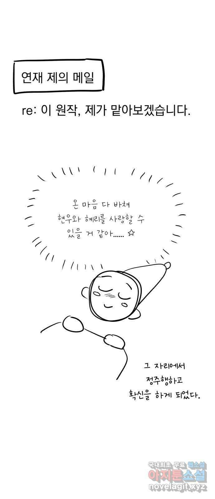 위험한 남편을 길들이는 법 후기 26