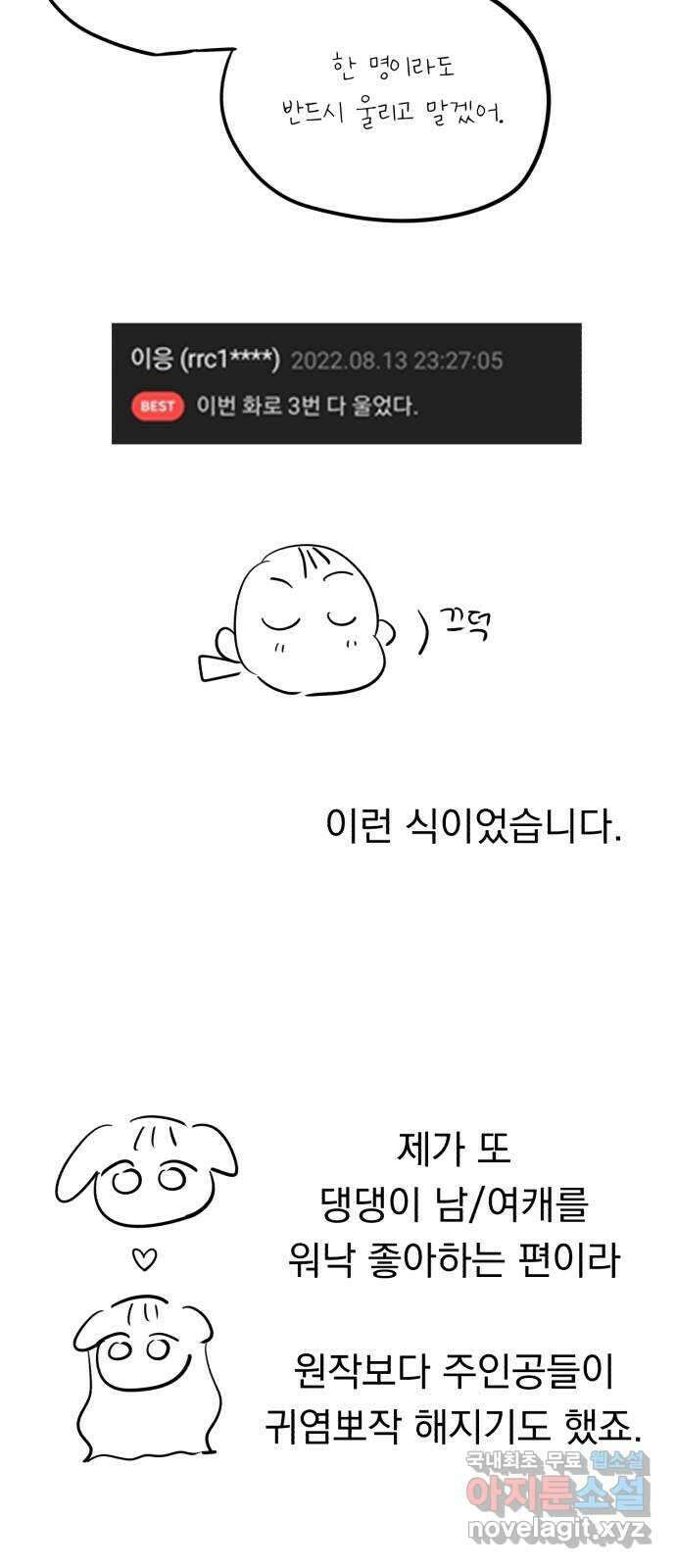 위험한 남편을 길들이는 법 후기 29