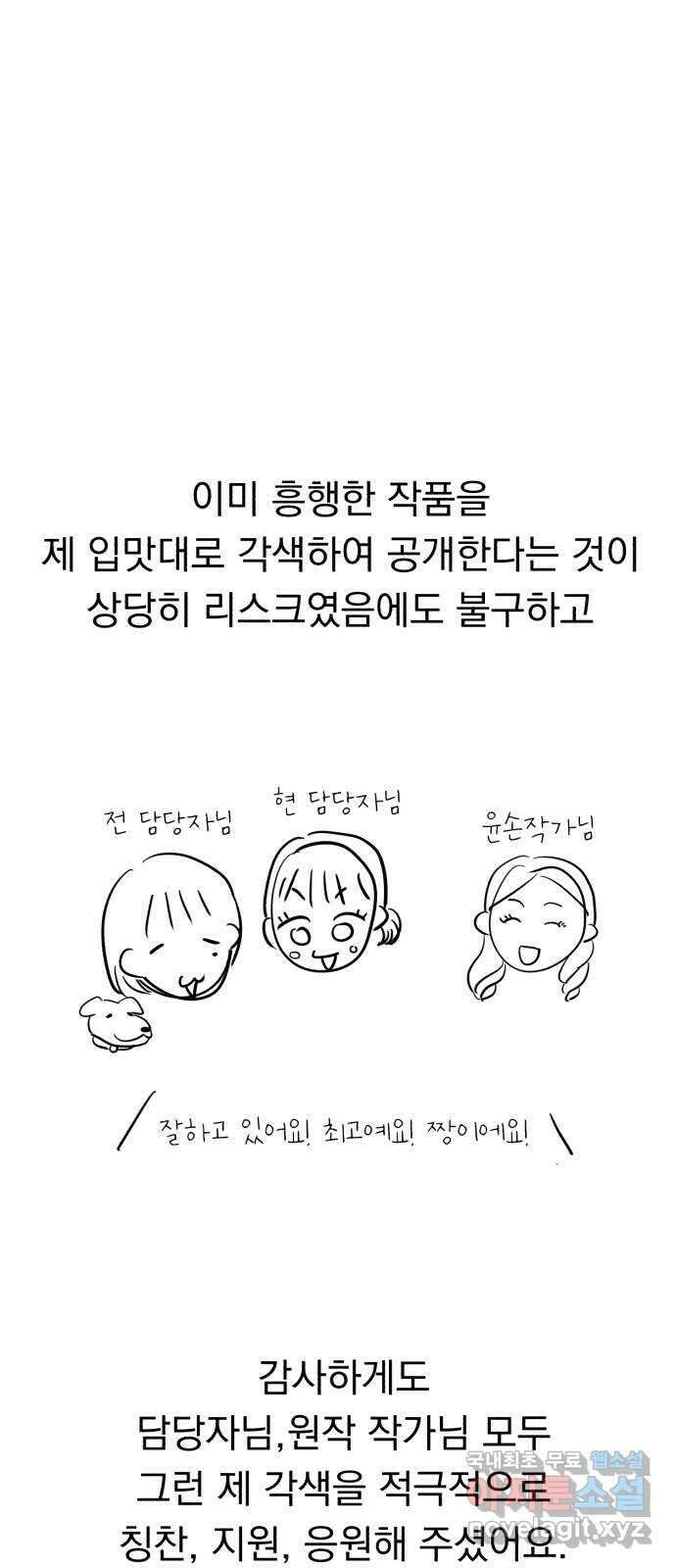위험한 남편을 길들이는 법 후기 30