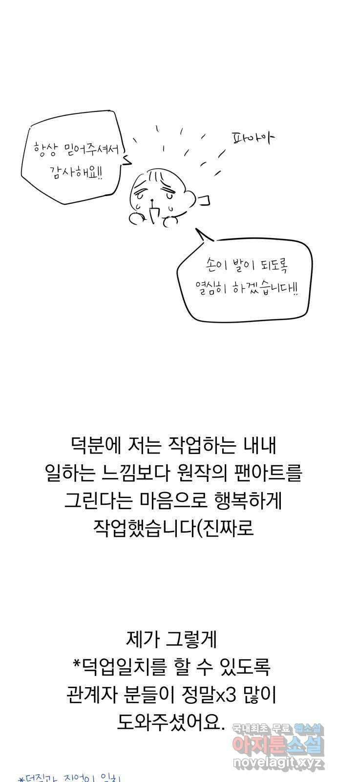 위험한 남편을 길들이는 법 후기 31