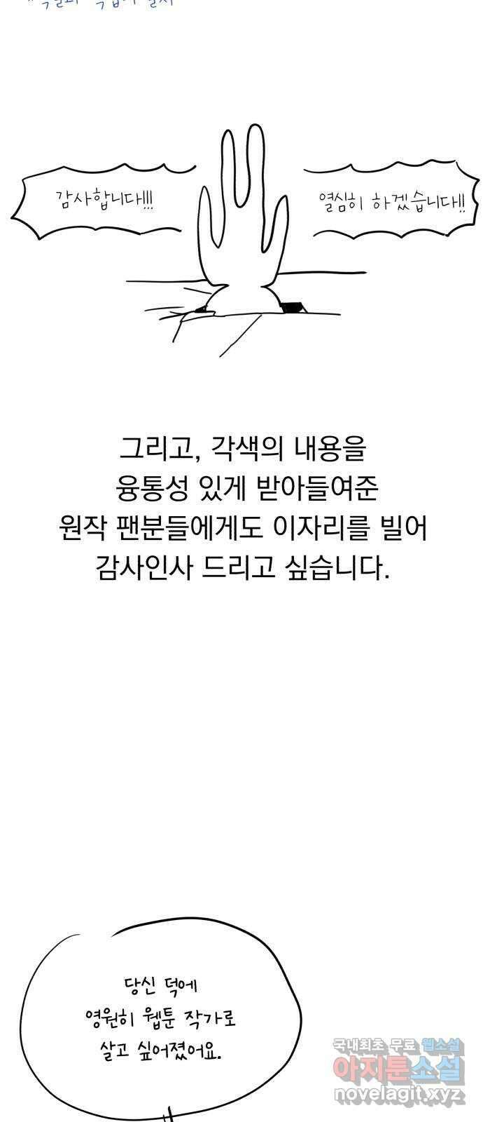위험한 남편을 길들이는 법 후기 32