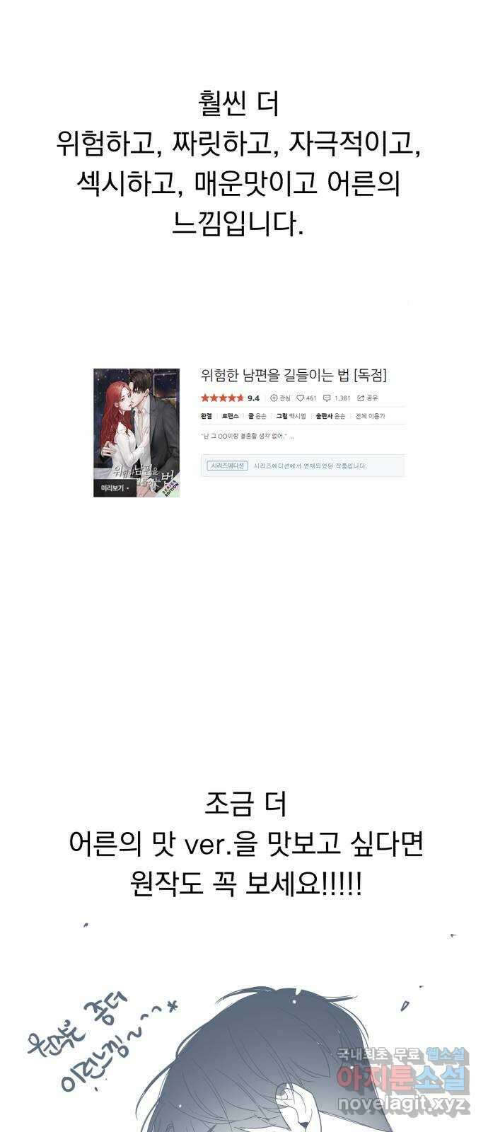 위험한 남편을 길들이는 법 후기 34