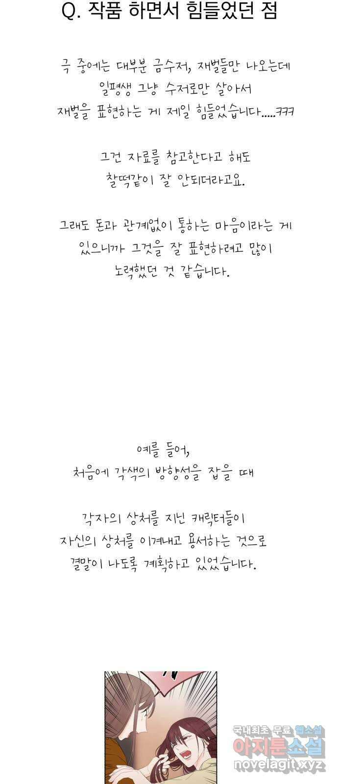 위험한 남편을 길들이는 법 후기 36