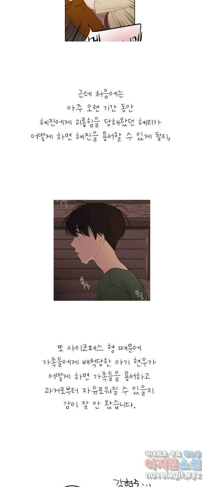 위험한 남편을 길들이는 법 후기 37