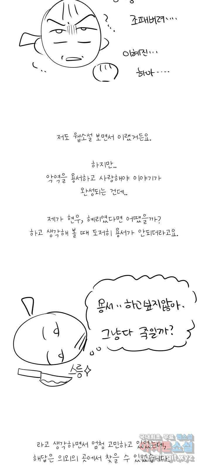 위험한 남편을 길들이는 법 후기 38