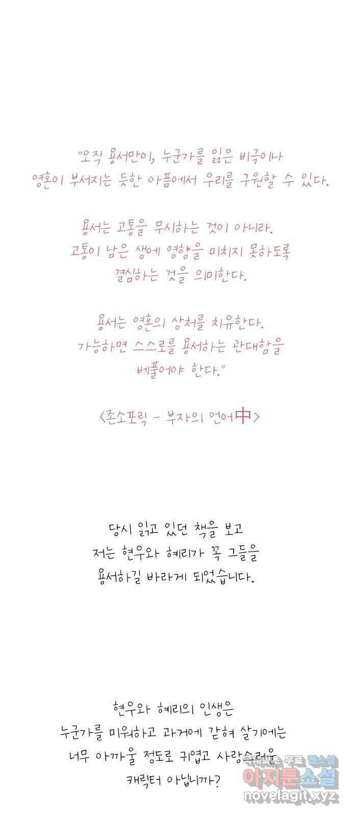 위험한 남편을 길들이는 법 후기 39