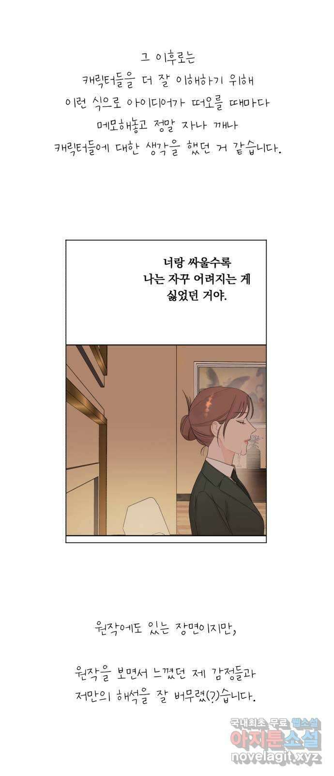 위험한 남편을 길들이는 법 후기 41