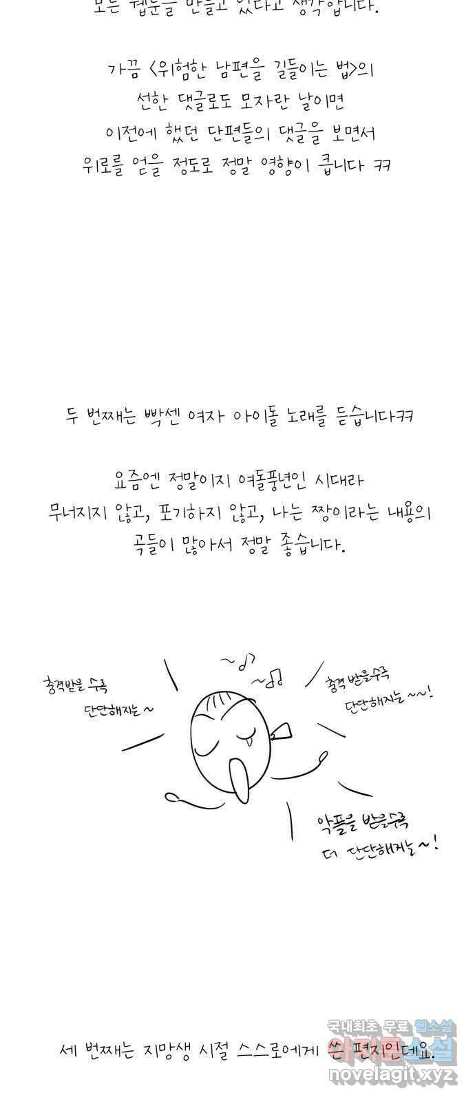 위험한 남편을 길들이는 법 후기 45