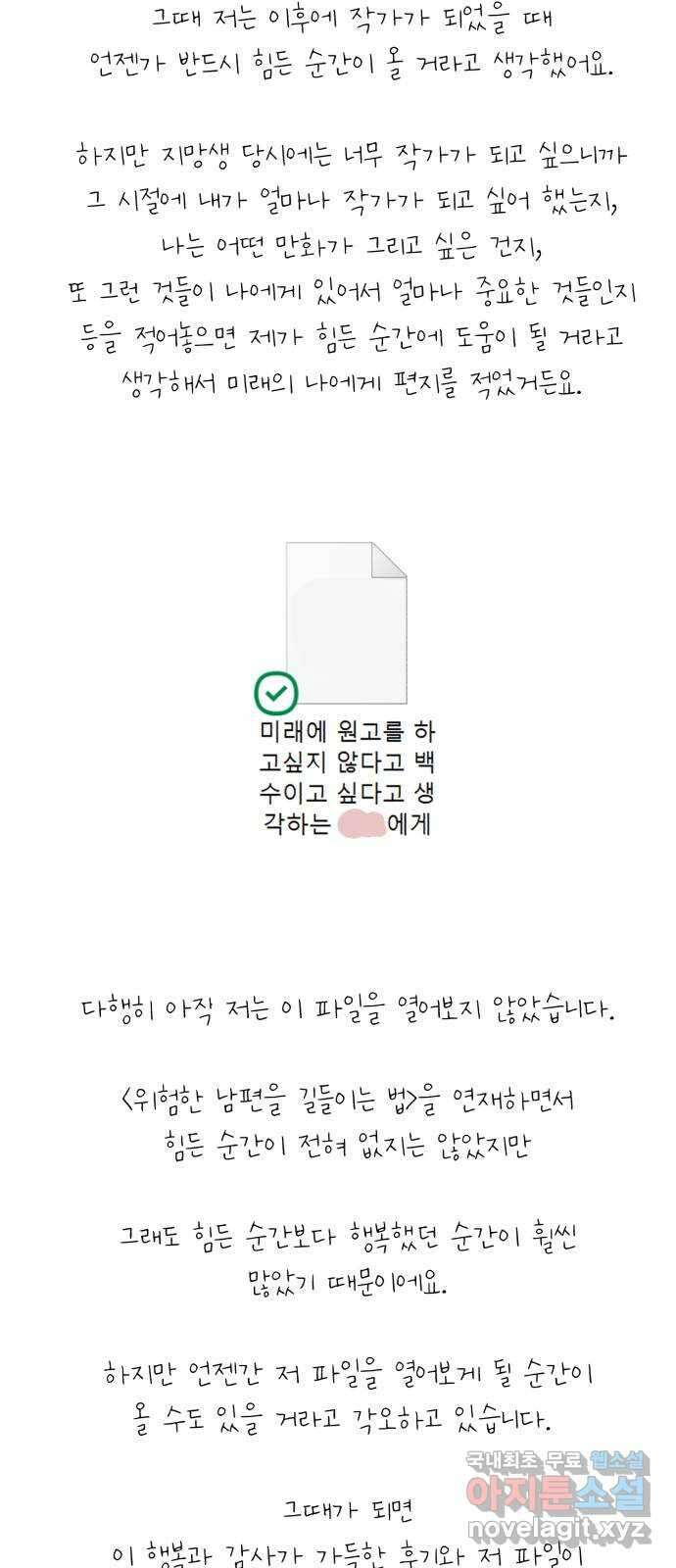 위험한 남편을 길들이는 법 후기 46